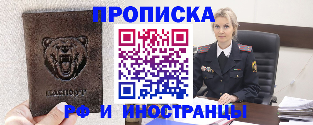 прописка в Сарапуле